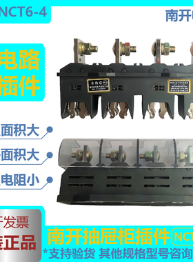 温州南开电气主电路插件NCT6-B-4-400A630A动插件 NCZ6一次静插件