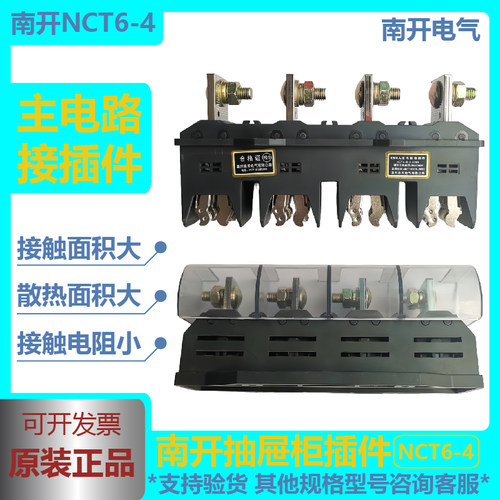 南开抽屉柜一次插件NCT6400A630A