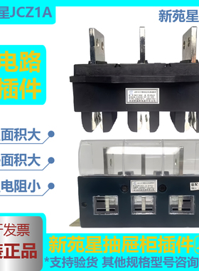 主电路一次插件JCZ1A/3Y动插件JCZ1AJCZ ZDCJ1ZZDCJ1B630A400A250