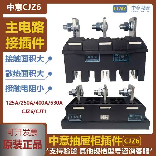 CJZ6中意电器一次插件抽屉配件