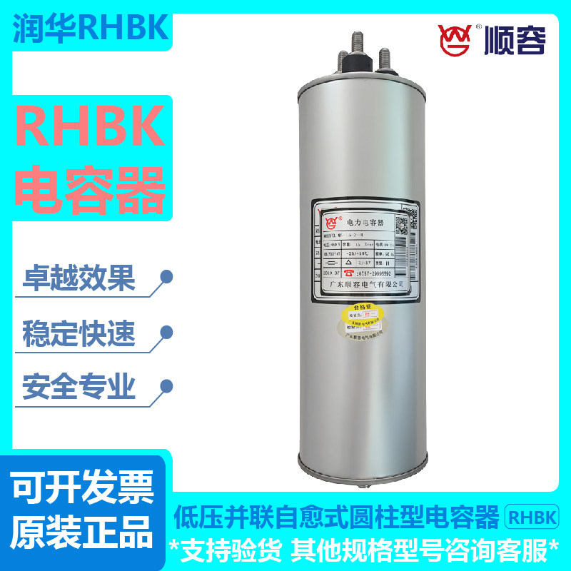 低压并联自愈式圆柱型电容器顺容