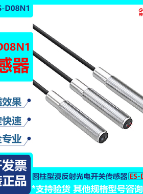 神武ES-D08N1圆柱型漫反射光电开关传感器E3HT-DS1E1/1E2/3E1/3E2