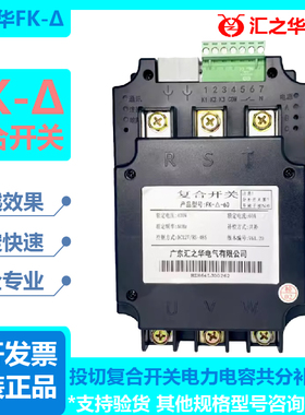 汇之华投切复合开关电力电容共分补FK-Δ-45-60-100/FK-Y-45-60-1