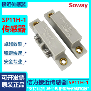 信为sowayGLS 接近传感器代替欧姆龙 1P11H性磁铁启动磁簧开关