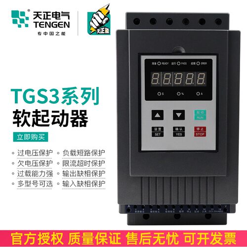 天正电气TGS3旁路电机软起动软启动器11 15 18 22 30 45 75 115KW
