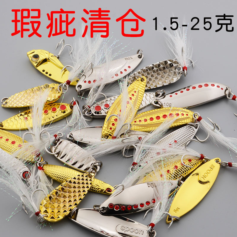 清仓瑕疵亮片路亚饵淡水马口翘嘴水蛭远投假饵新手练习挂底不心疼