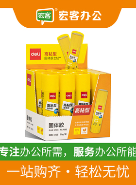 得力7092超强粘性PVP强力固体胶 20g无甲醛配方 中号胶棒+现货