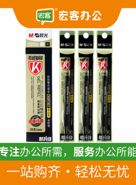 晨光 AGR640C3 全针管替芯笔芯 0.5mm黑色单支新老包装随机发货