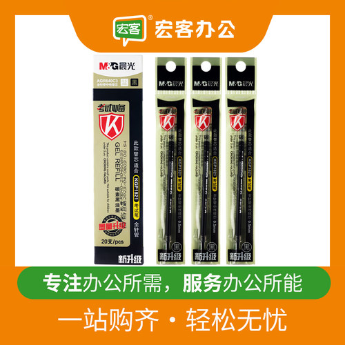 晨光 AGR640C3 全针管替芯笔芯 0.5mm黑色单支新老包装随机发货