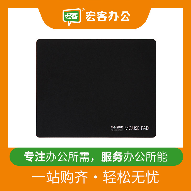 得力鼠标垫 得力3692鼠标垫 天然橡胶材质 250*200mm+现货