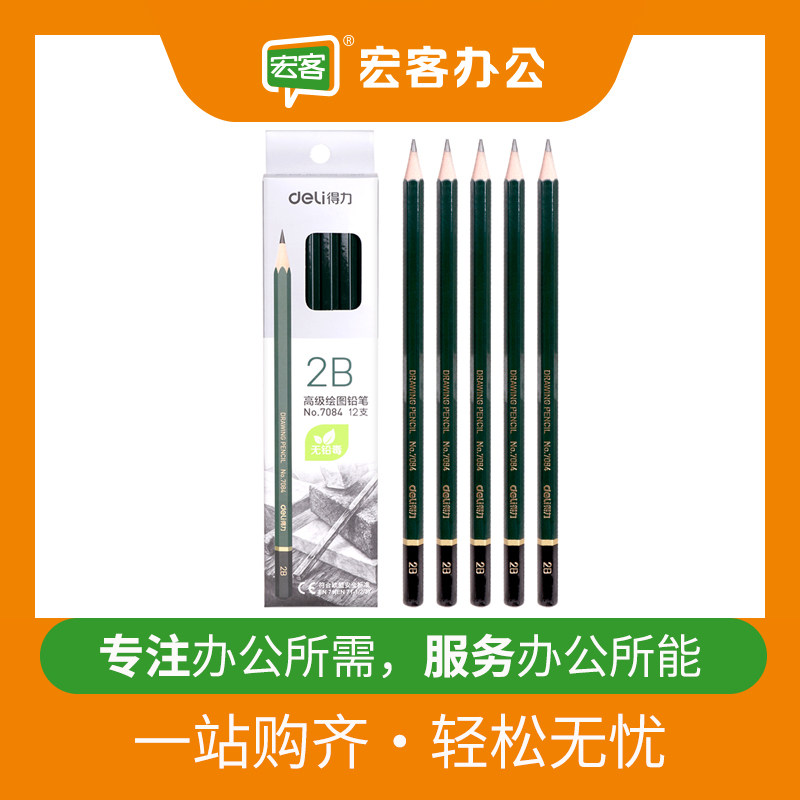得力7084铅笔 2B 高级石墨铅笔铅芯 12支装 写字流畅 +现货