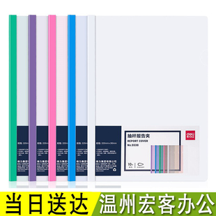 拉杆夹 得力5538抽杆夹 资料夹 A4报告夹 现货 彩色抽杆文件夹