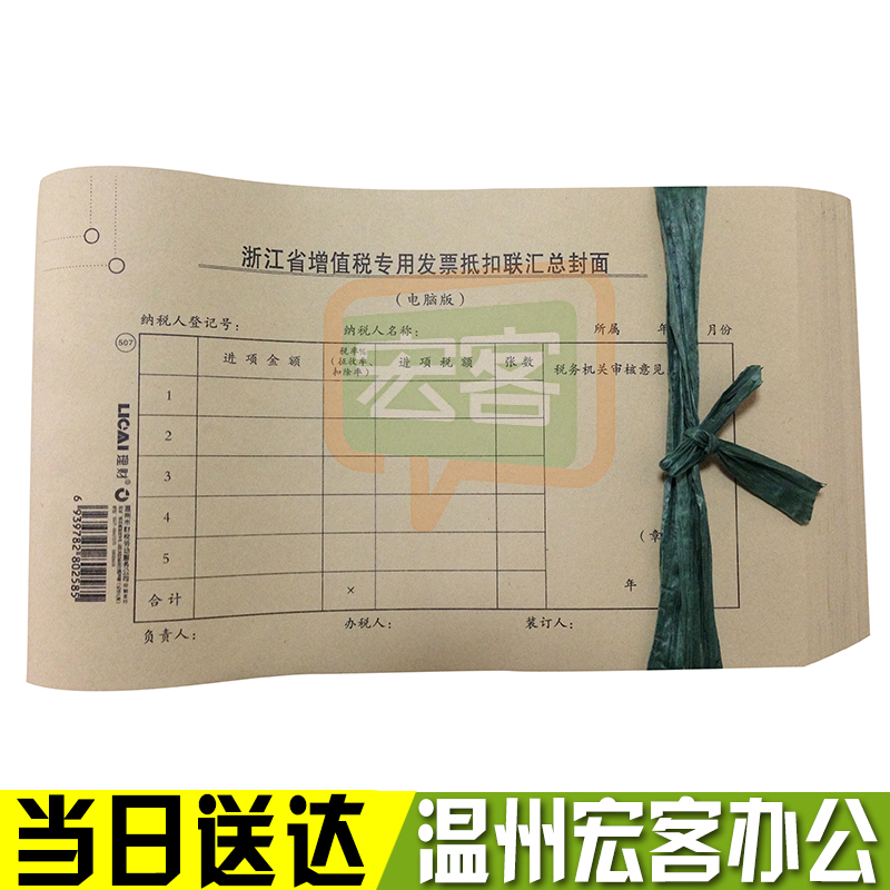 浙江省理財增值稅專用發票抵扣聯匯總封面(電腦版)100張/捆包郵