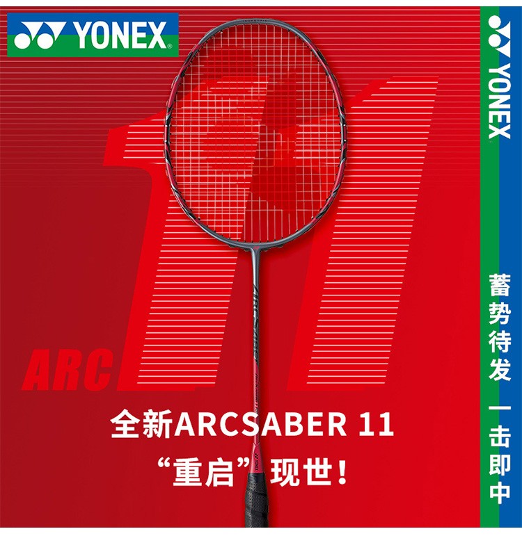 官网正品YONEX尤尼克斯羽毛球拍单拍全碳素超轻专业弓箭ARC11PRO 运动/瑜伽/健身/球迷用品 羽毛球拍 原图主图