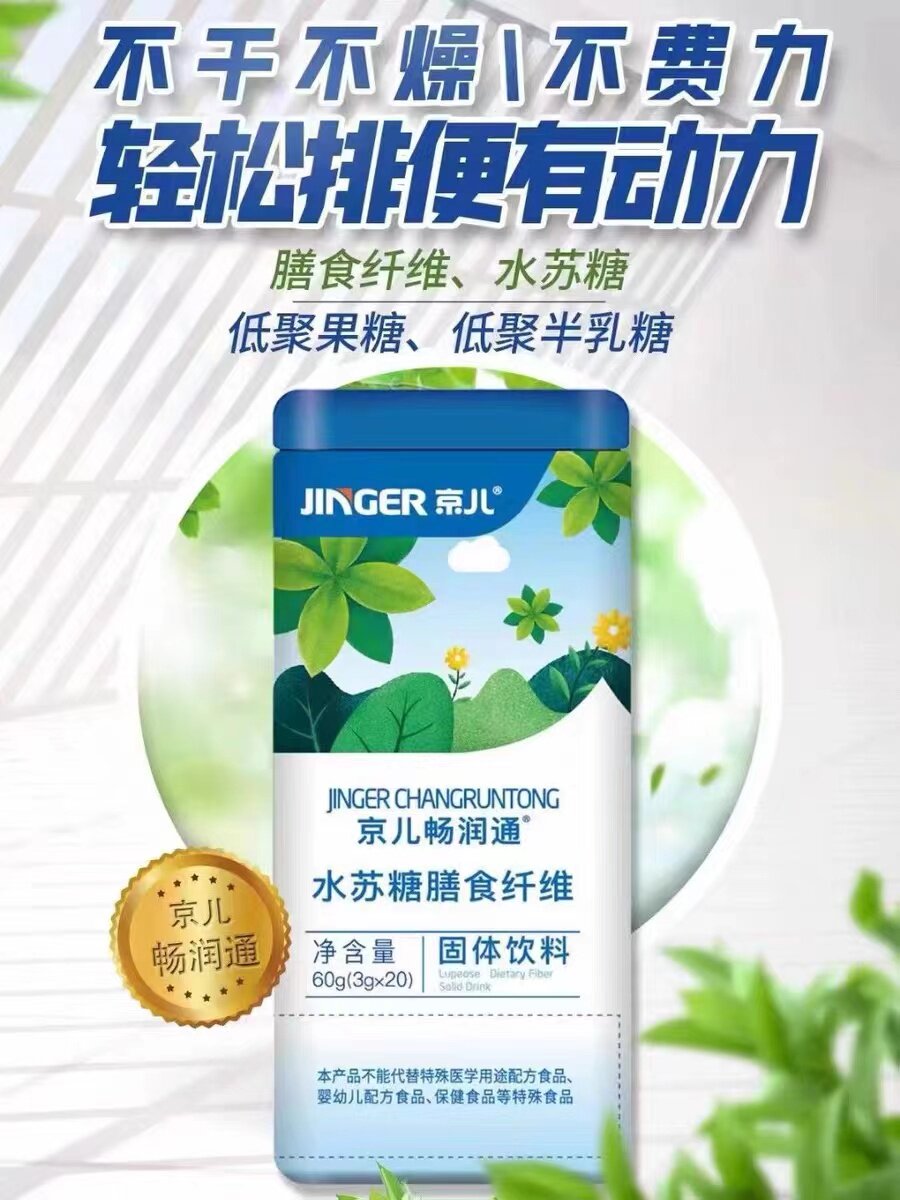 京儿畅润通正品大便干硬不顺畅营养宝宝婴儿促销拍二送一促销
