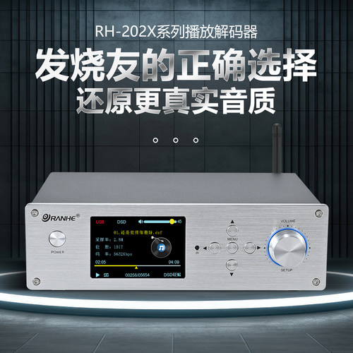 HiFi无损DSD发烧音频解码播放器