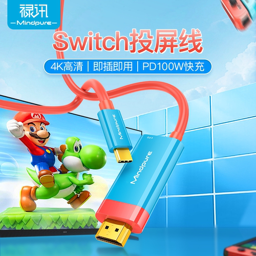 switch高清投屏线4k连接线
