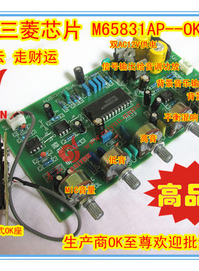 M65831AP前置前级调音放大器卡拉OK数码调音板.混响板ok