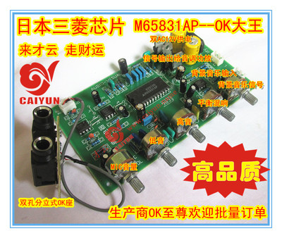 M65831AP前置前级调音放大器卡拉OK数码调音板.混响板ok