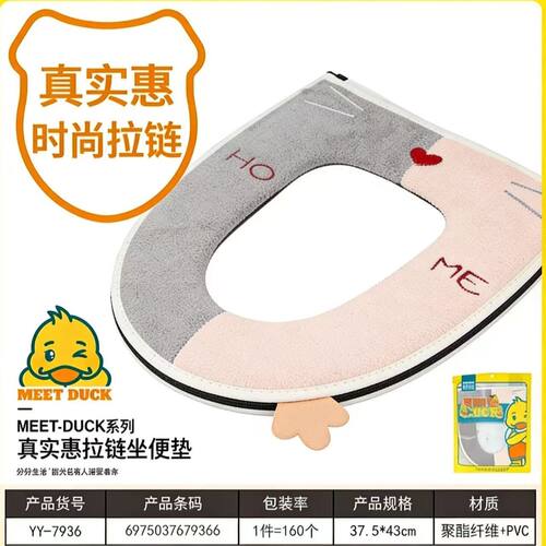小黄鸭7936新款加厚马桶防水四季坐便器粘贴保暖超厚通用坐垫家用