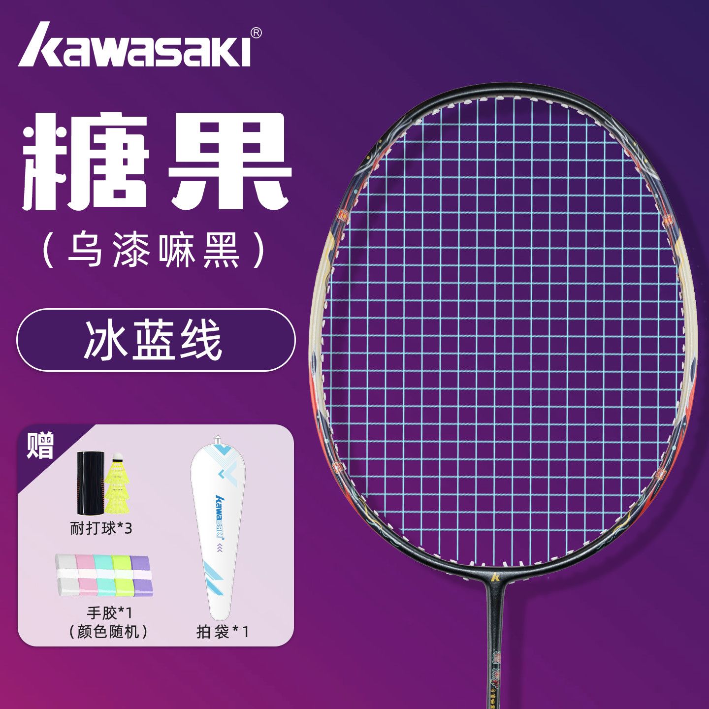 Kawasaki川崎乌漆嘛黑糖果羽毛球拍入门级高弹耐打轻高性价