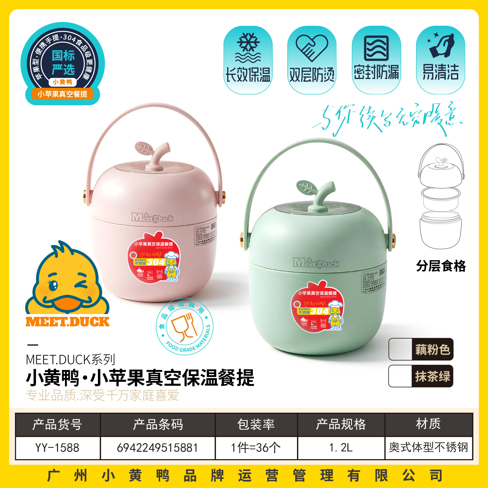 1588小黄鸭苹果304真空保温饭盒1.2L-26
