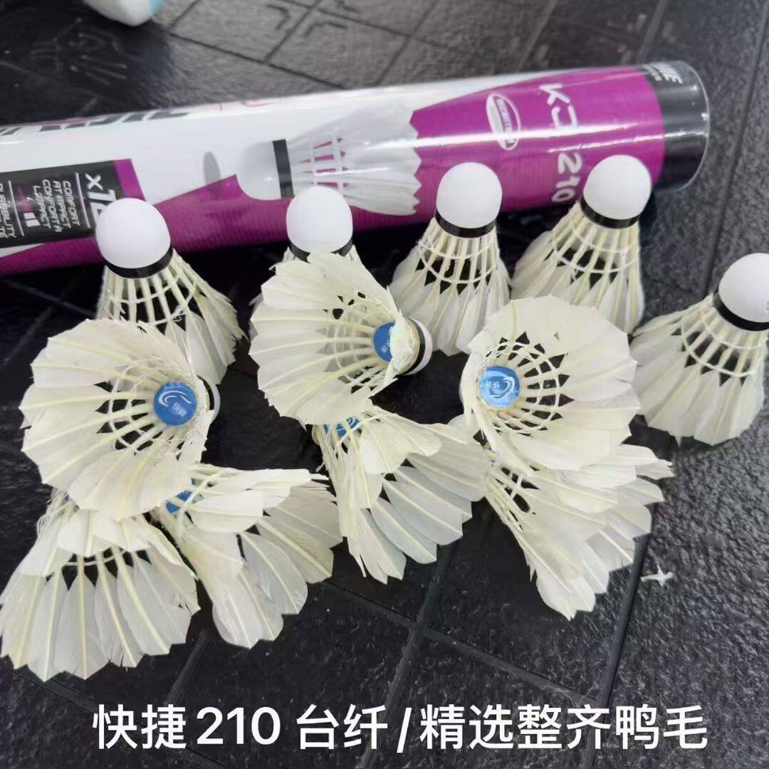 快捷210鸭毛台纤头羽毛球12只包邮训练级羽毛球学生家庭娱乐佳选
