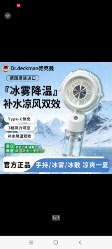 Dr.Deckman-德国原装进口便携极风速二合一补水喷雾风扇-DG11