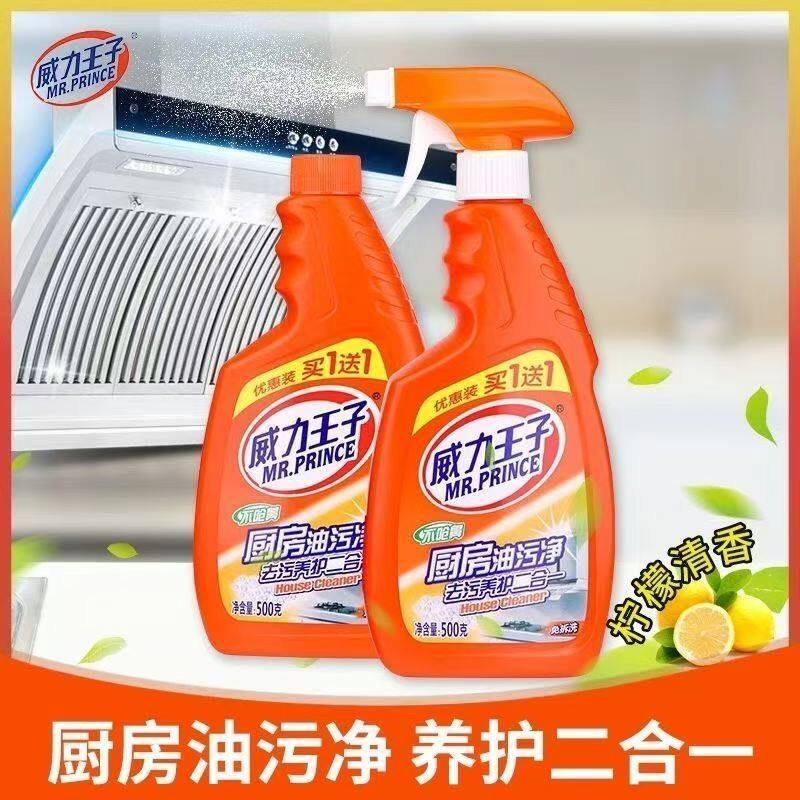 威力王子抽油烟机500g优惠装厨房清洁剂清洗剂油污家用强力神器