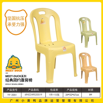 小黄鸭2051凳子经典简约背靠凳