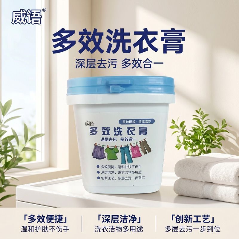 多功能洗衣膏洗衣深层污渍油渍强效去污除渍去黄免洗强力清洁膏