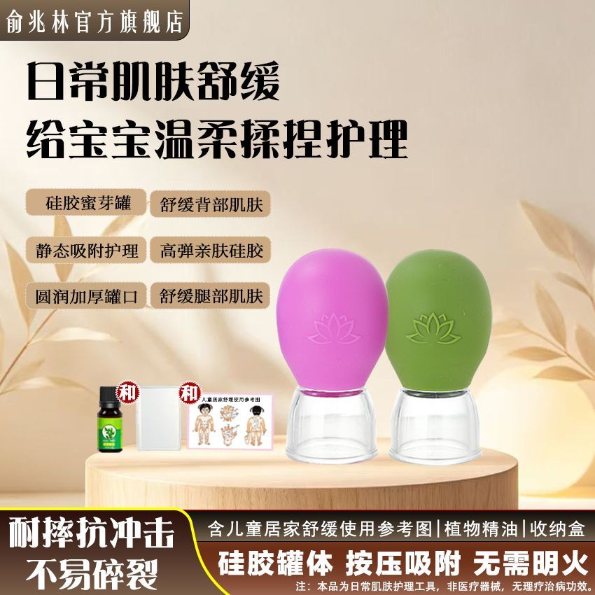 俞兆林儿童硅胶蜜芽软罐 家用手动负压按摩器 肌肤舒缓手动按摩器