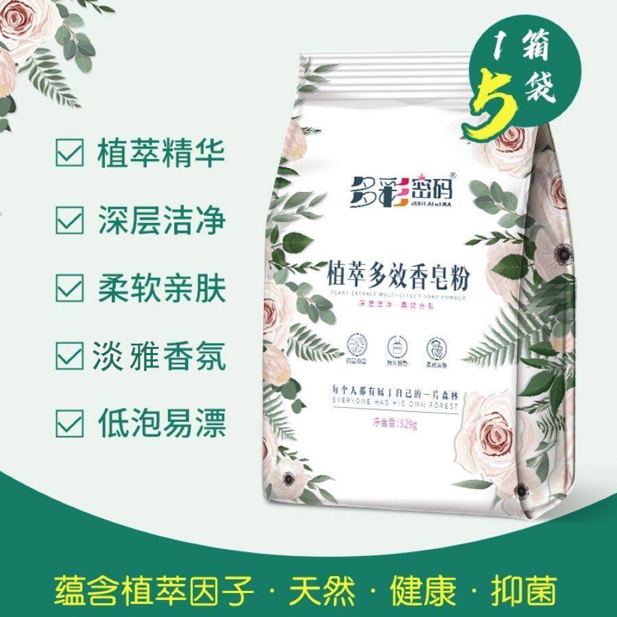 多彩密码香皂粉一箱五包强力去污家庭装洗衣粉去渍清香