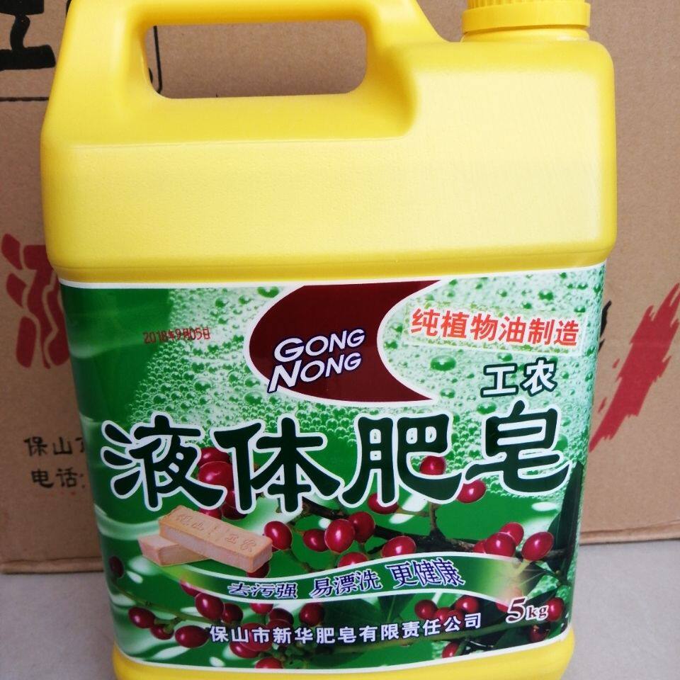 工农肥皂液5kg选用高黎贡山香果制造作云南保山新华肥皂厂出品