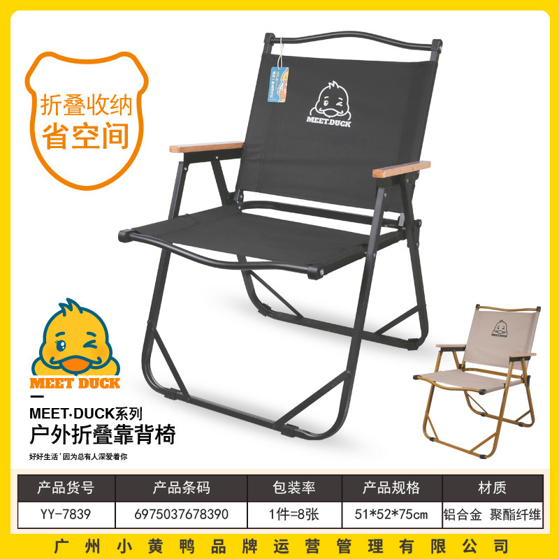 小黄鸭户外折叠背靠椅7839