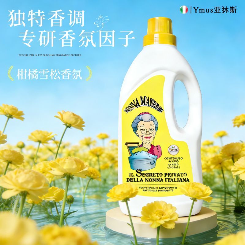 Yms亚狇斯-意大利原装进口老奶奶微胶囊缓释增香洗衣液