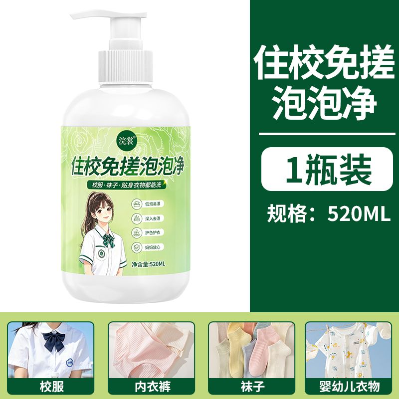 住校生洗衣液学生宿舍小瓶校服衣物免搓泡洗液去污渍去黄留香