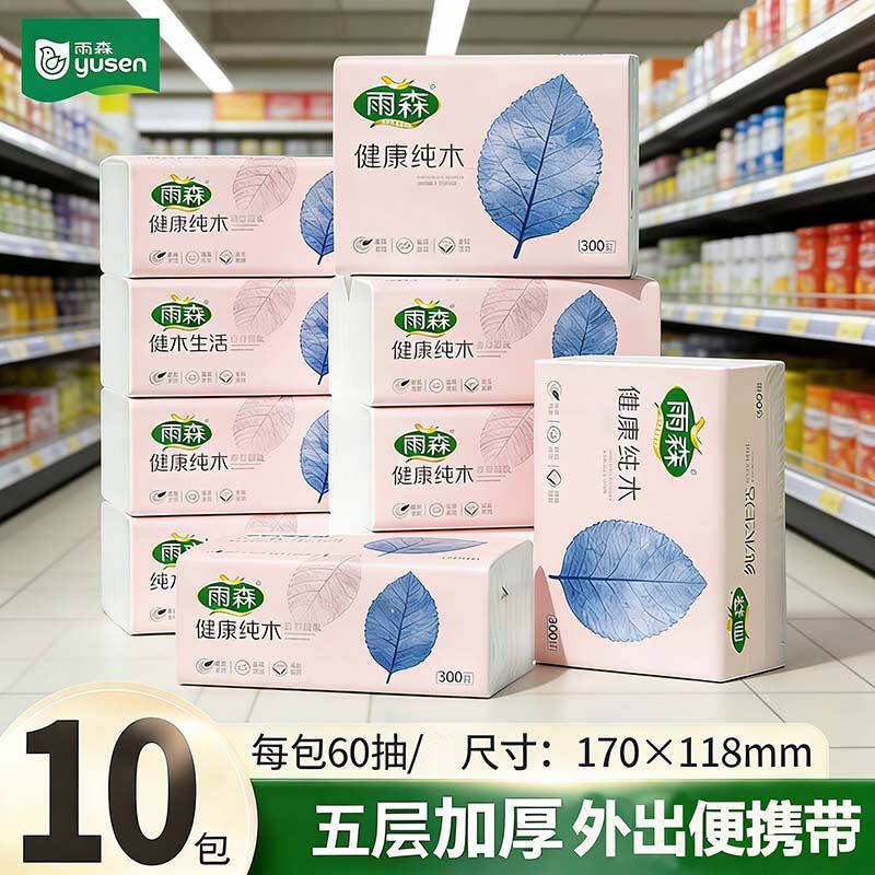 【300张X10包】雨森卫生纸经济抽纸家用实惠装学生宿舍手纸餐巾纸
