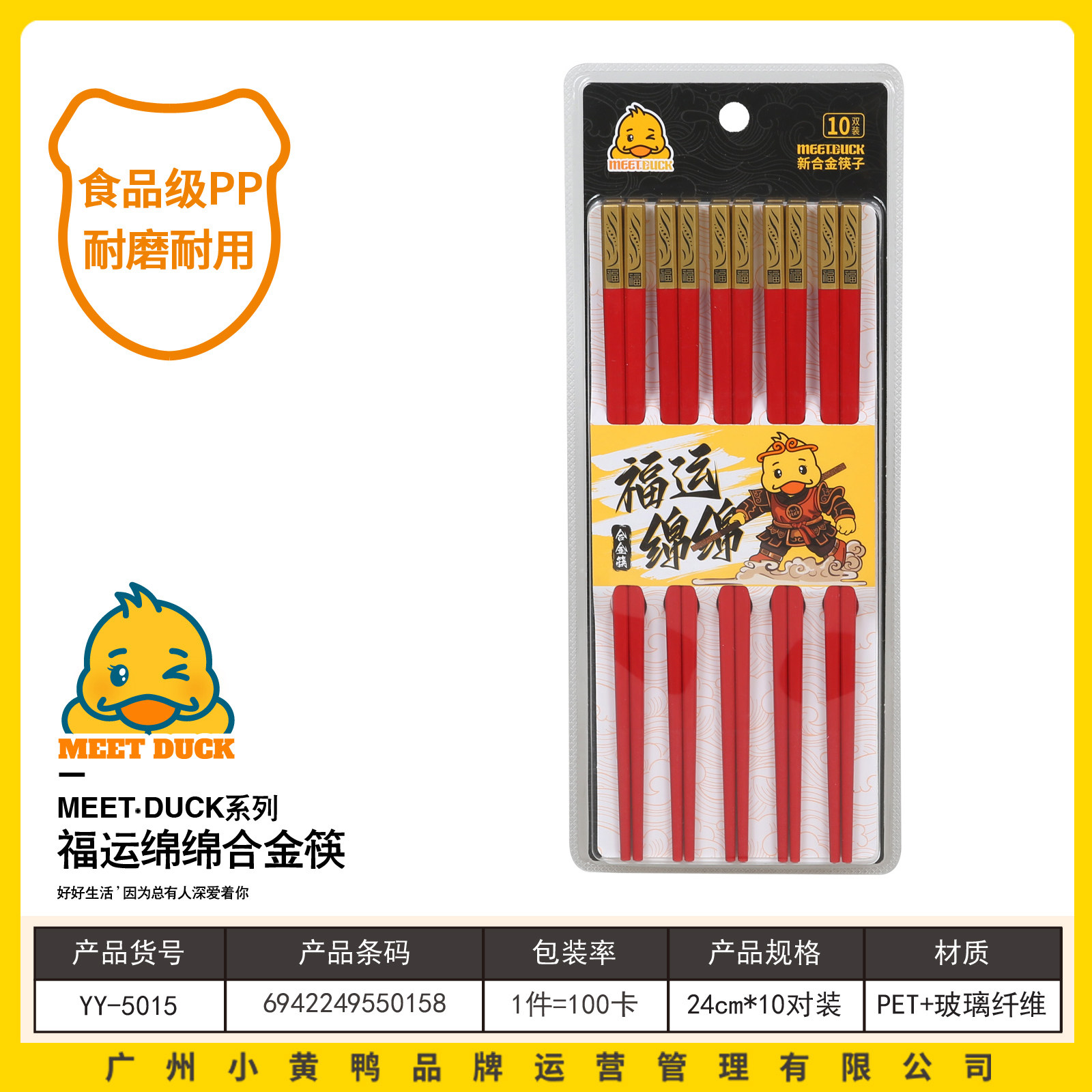 小黄鸭5015福运绵绵合金筷子