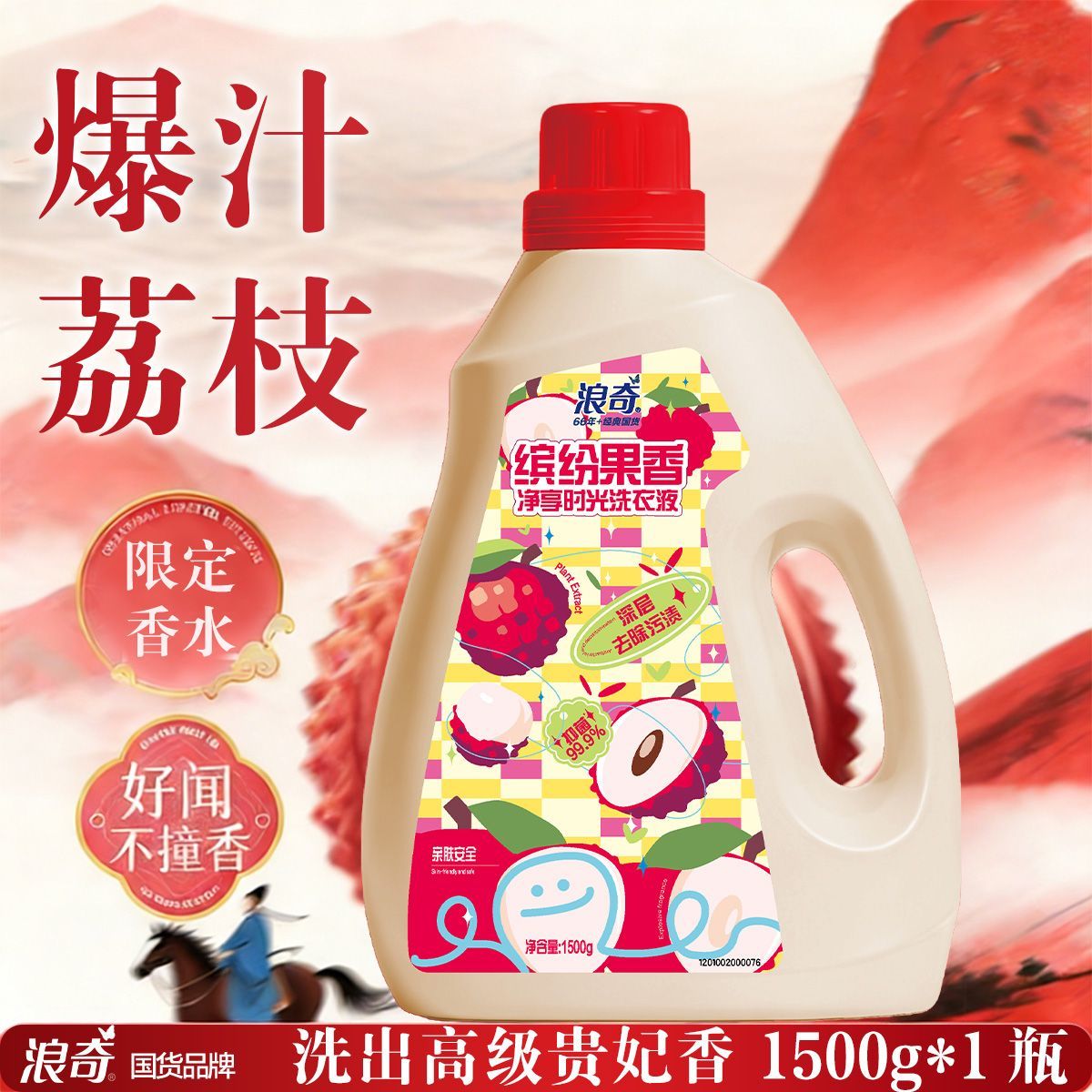 限定荔枝果香浪奇洗衣液深层去味穿衣自带撩人香大瓶量贩装