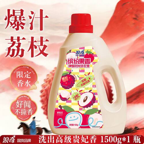 限定荔枝果香浪奇洗衣液深层去味穿衣自带撩人香大瓶量贩装