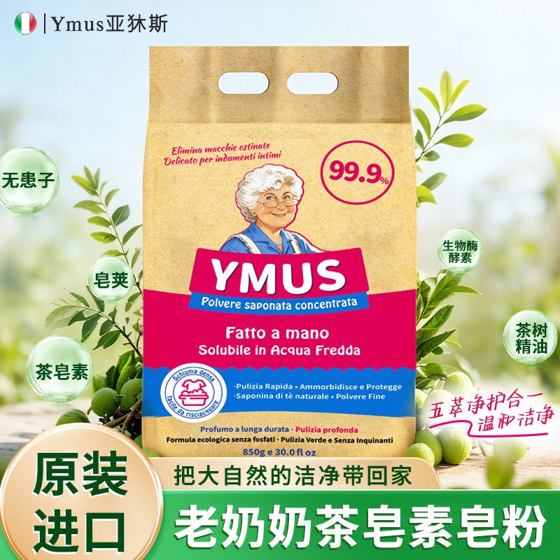 意大利进口顽渍净洗衣粉衣物汗渍天然持久油渍污渍皂粉深层留香