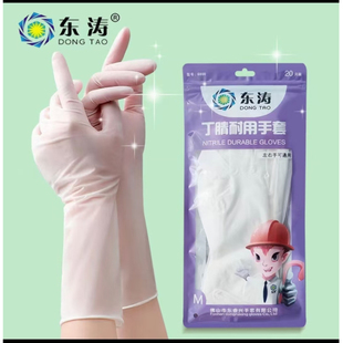 一次性丁腈手套加长加厚防水防滑洗碗食品级厨房餐饮10对