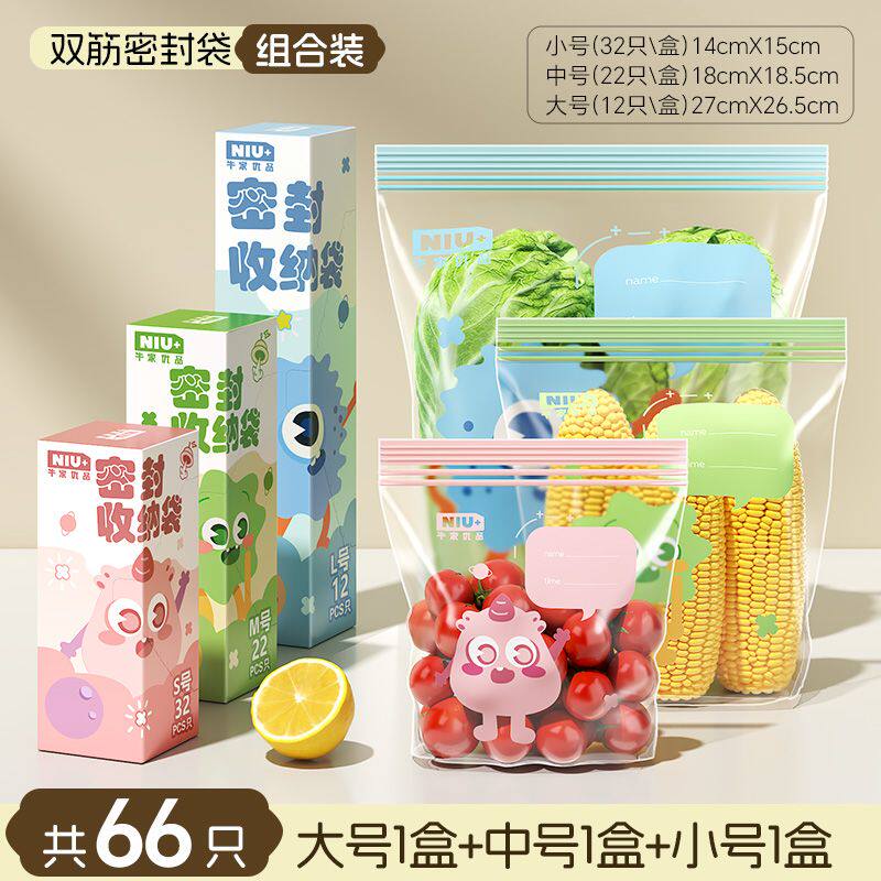 牛家优品食品级密封袋加厚自封塑封袋家用冰箱收纳袋冷冻保鲜袋