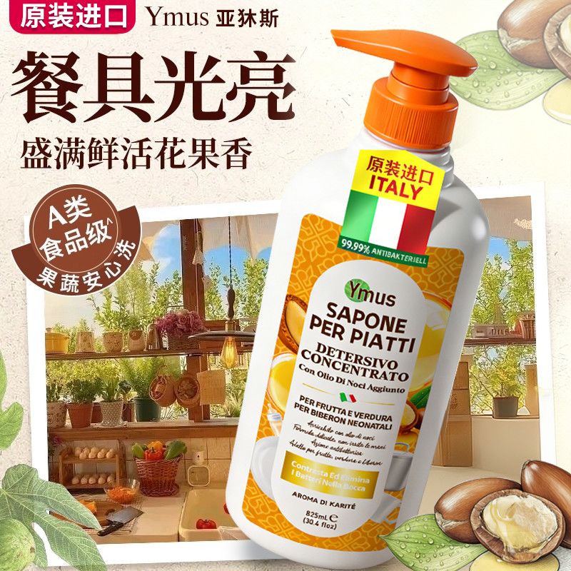 蔬果冷水洗洁精意大利进口食品家用果蔬食品级餐具清洗剂洗碗