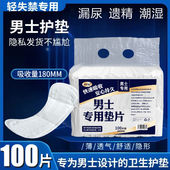 肛门护垫100片 护垫姨夫巾吸水斤漏尿垫老透气男士 男士 卫生巾男款