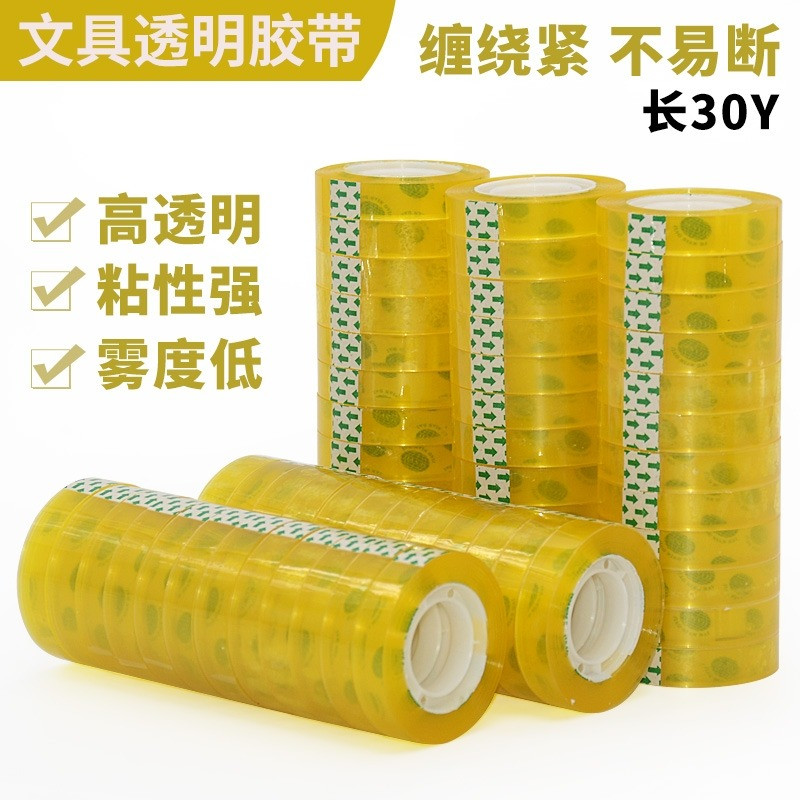 强力文具胶带办公学生用小号胶纸透明封口透明办公小文具胶带6条
