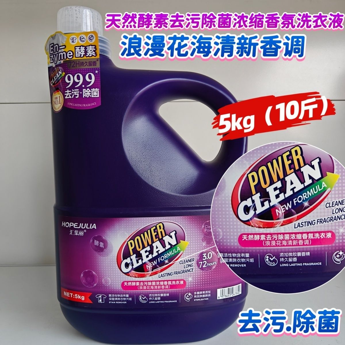 汇集丽酵素去污除菌浓缩型洗衣液持久留香72小时家庭装10斤
