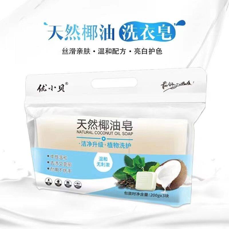 洗衣皂天然椰子油皂天然植物皂增白3块装