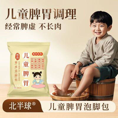 儿童调理脾胃积食泡脚药包艾草叶生姜小孩洗澡泡澡药浴足浴包